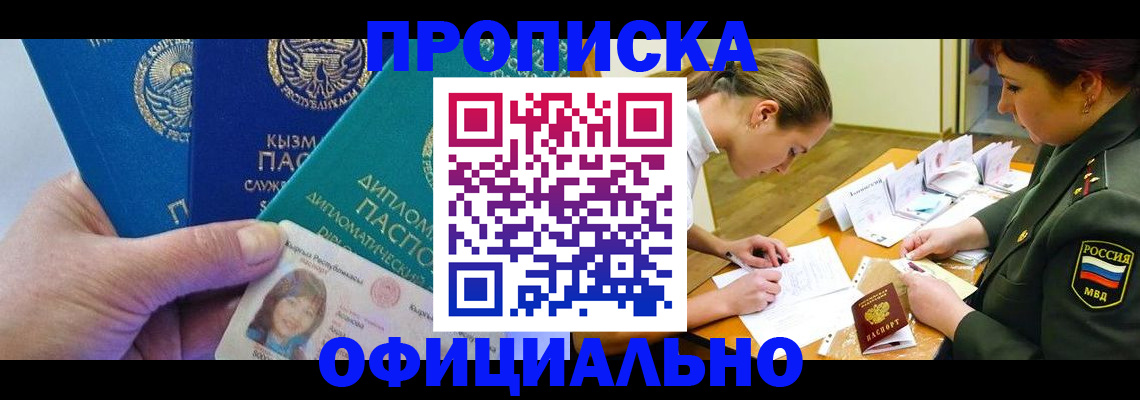 где прописаться в Челябинской области