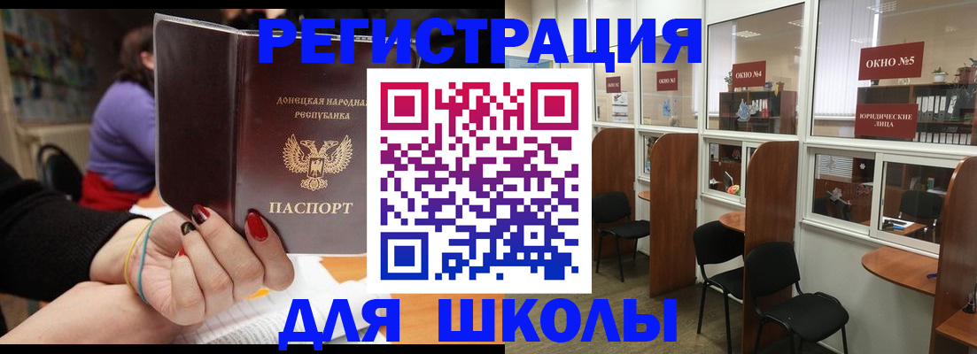 прописка для школы в Челябинской области