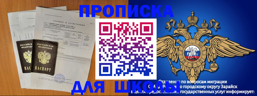прописка ребенка в Челябинской области