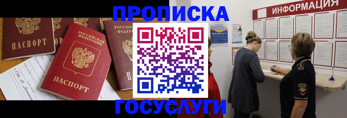 прописка в квартире в Челябинской области